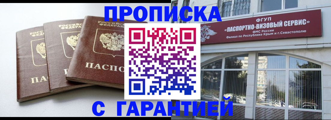 прописка в Чудово