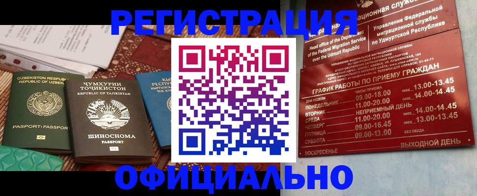 прописка в Чудово